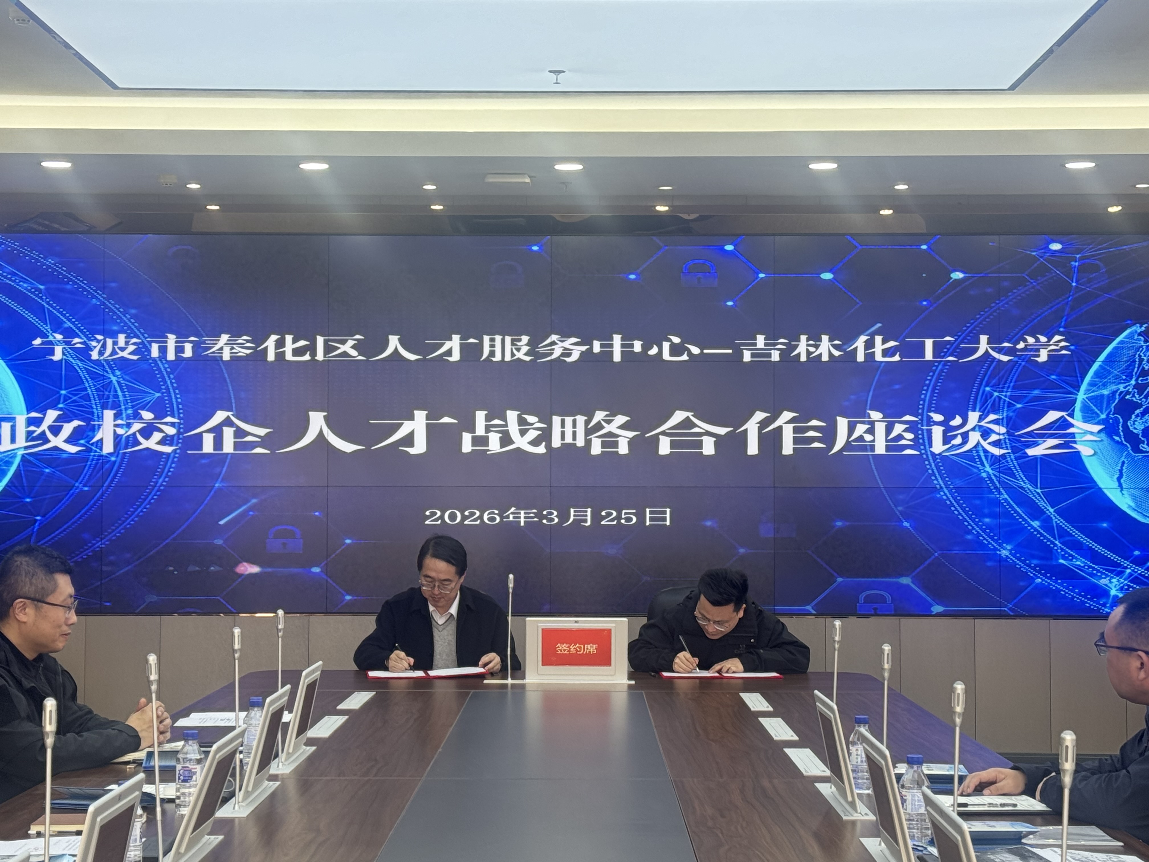 我区与吉林化工大学达成政校企人才战略合作